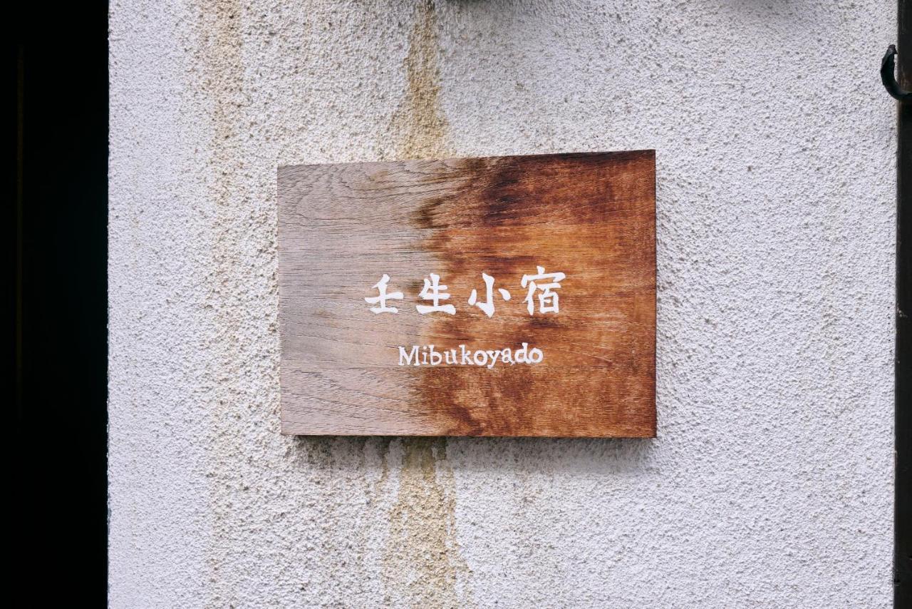 壬生小宿 Kyoto Exterior photo